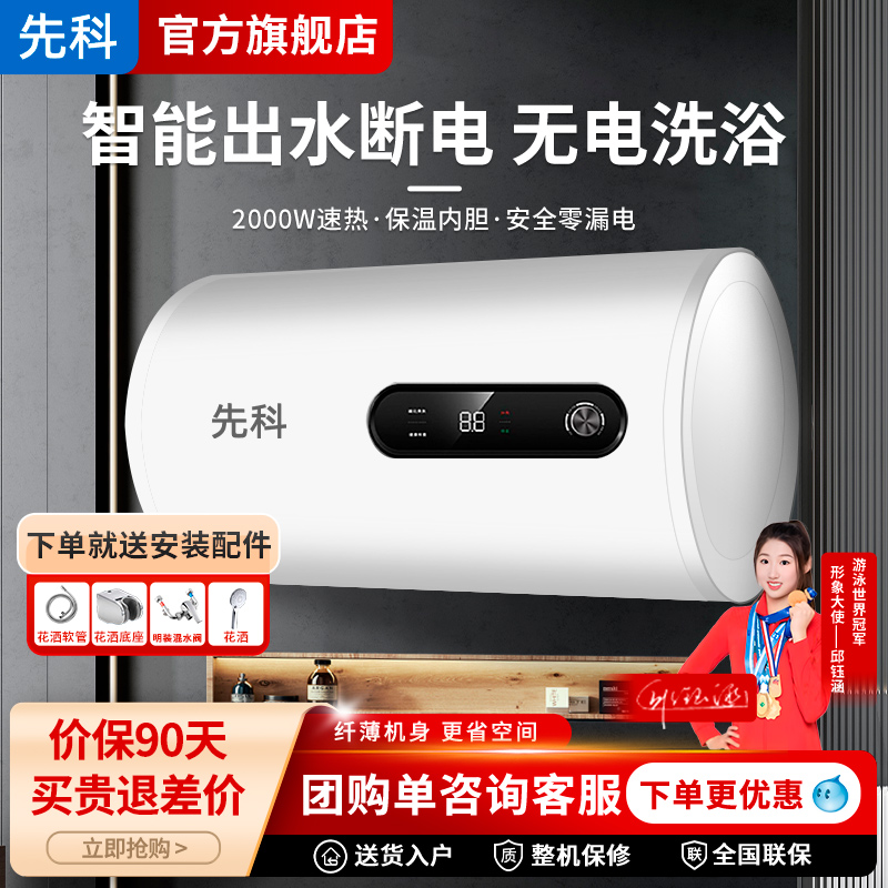 先科热水器电家用储水式圆扁桶洗澡租房用小型速热5060升一级能效
