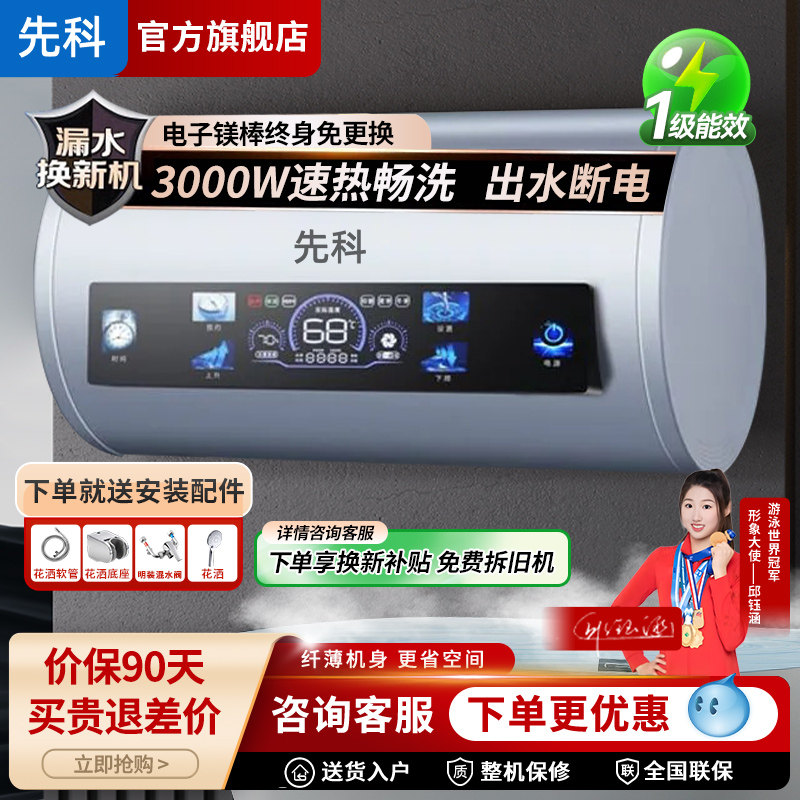 先科智能电热水器电家用3000W速热卫生间洗澡数显储水式一级能效