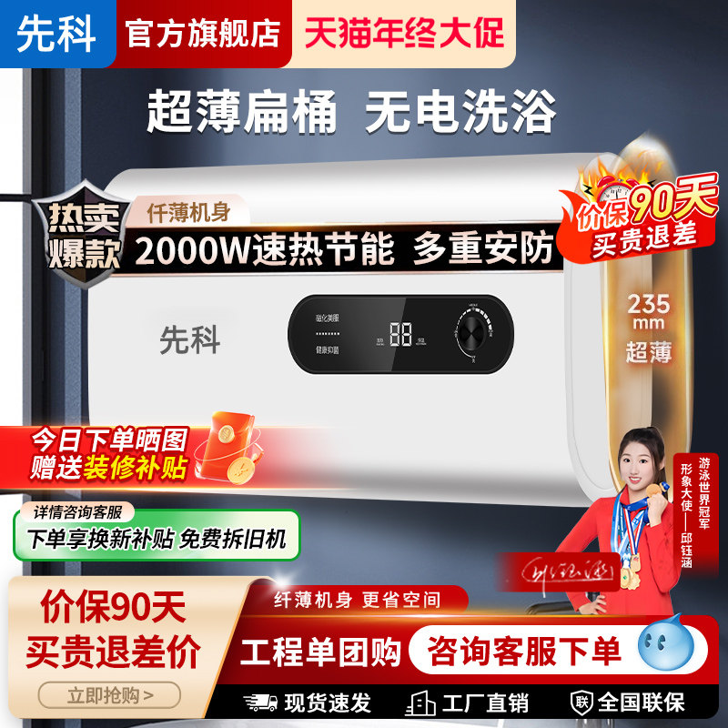 先科电热水器家用储水式超薄扁桶速热超薄小型洗澡60升50一级能效