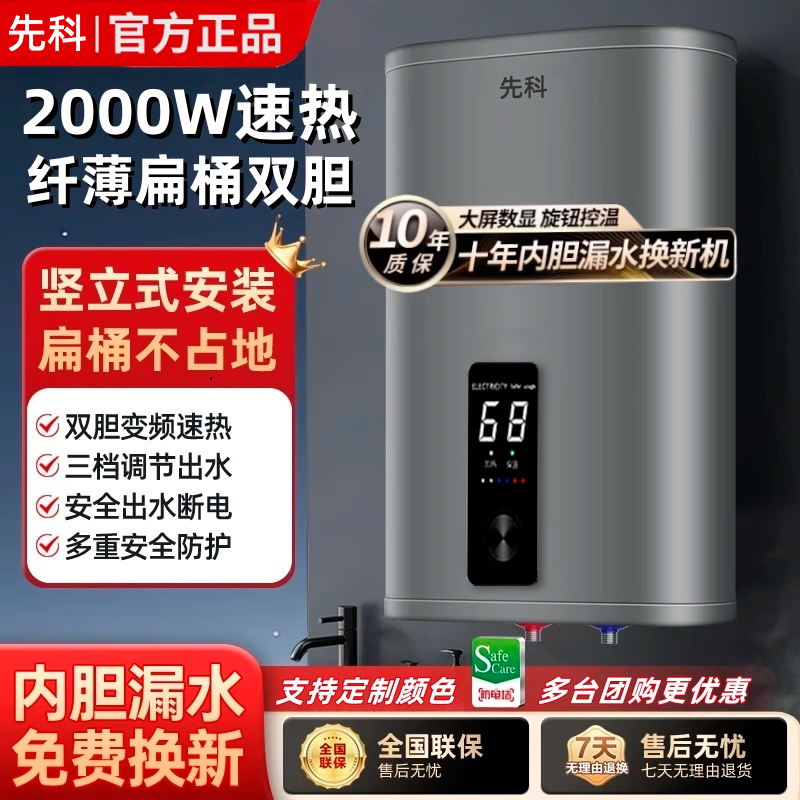 先科竖立式电热水器家用圆扁桶小型40升50L速热洗澡沐浴一级能效