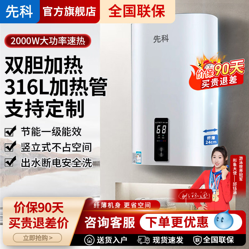 先科竖立式家用电热水器出水断电速热储水式双胆挂墙壁卫生间洗澡