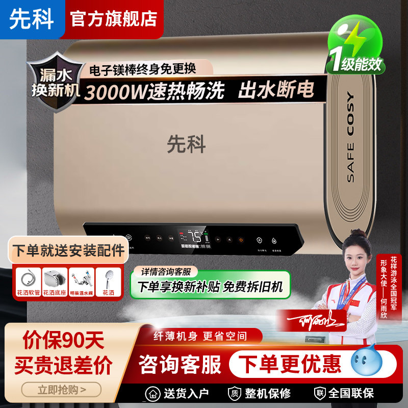 先科电热水器家用储水式超薄扁桶速热超薄小型洗澡60升50一级能效
