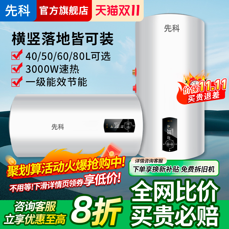 电热水器家用一级能效