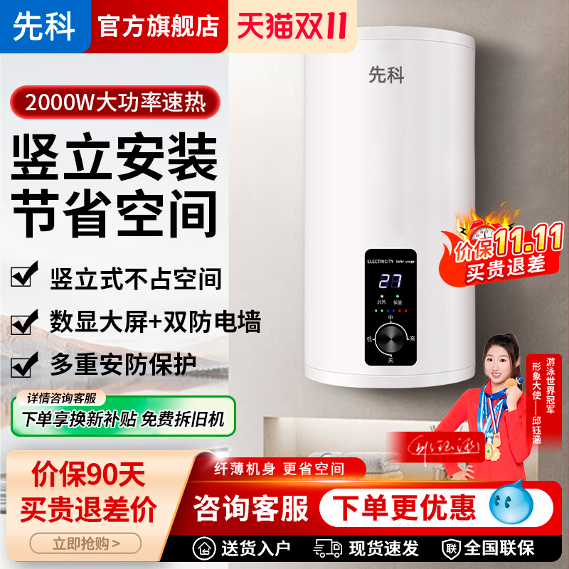 先科80L扁桶一级能效电热水器