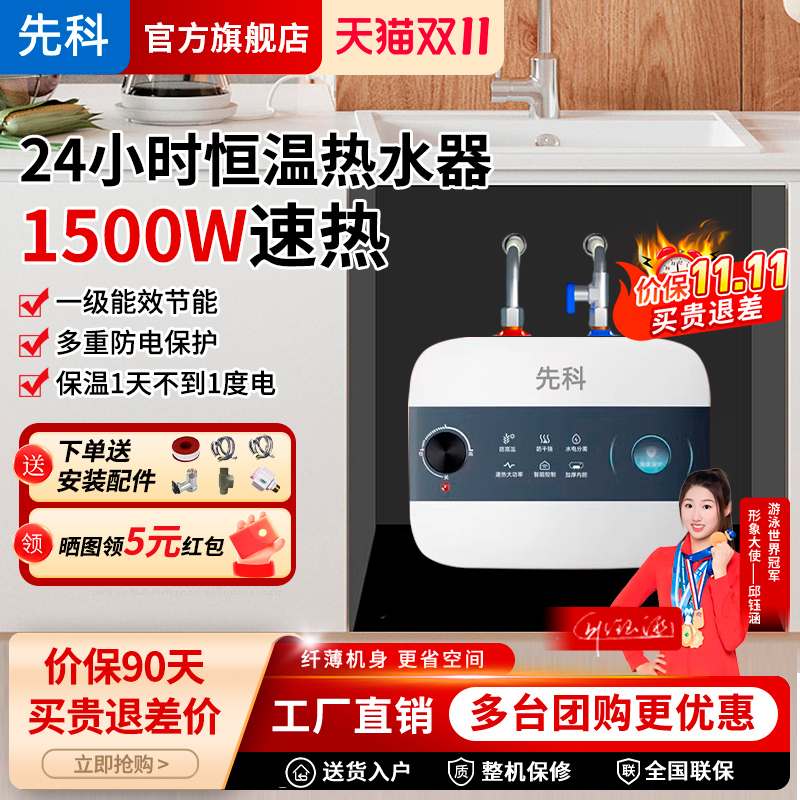 先科一级能效储水式厨宝速热