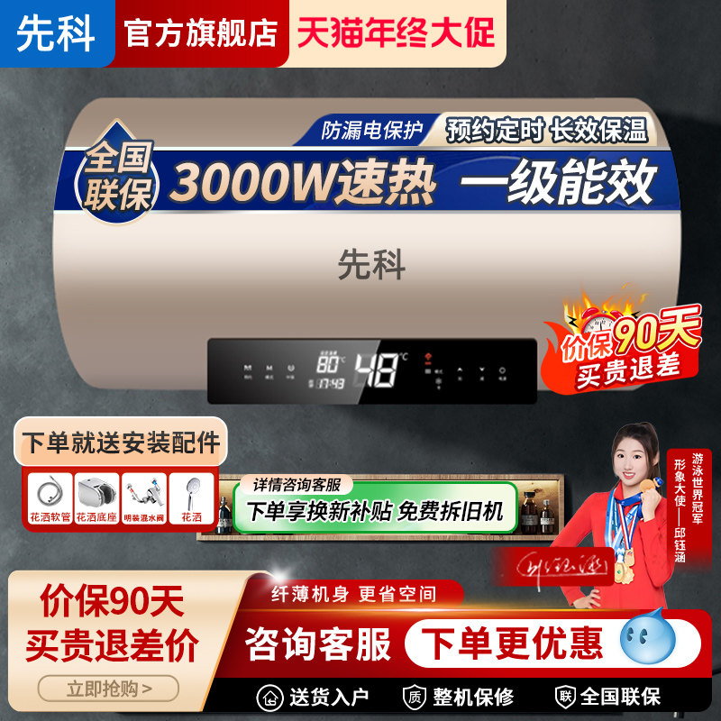 先科80L出水断电一级能效热水器