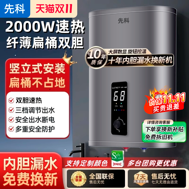 先科竖立式电热水器家用圆扁桶小型40升50L速热洗澡沐浴一级能效