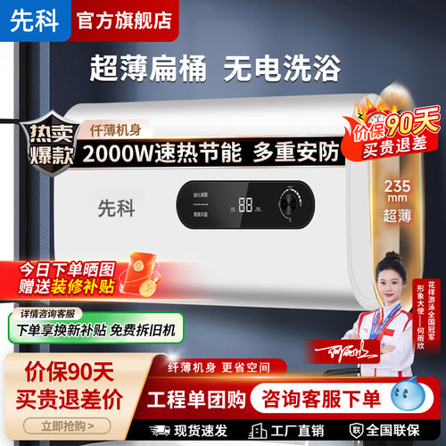 先科热水器电家用储水式圆扁桶洗澡租房用小型速热5060升一级能效