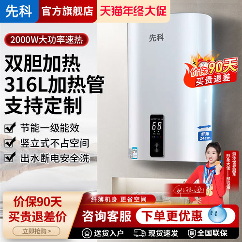 先科电热水器电立式扁桶出水断电