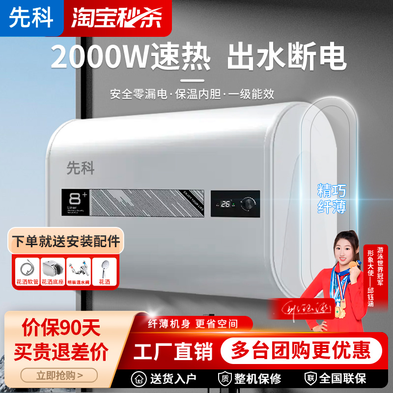先科电热水器数显电脑款一级能效