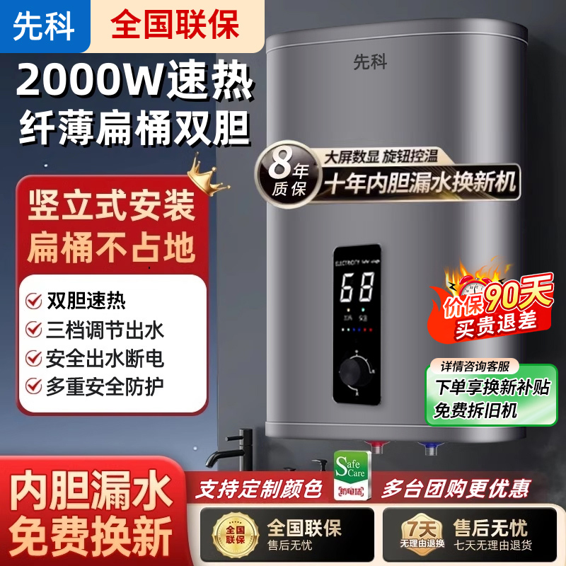 先科竖立式电热水器家用圆扁桶小型40升50L速热洗澡沐浴一级能效