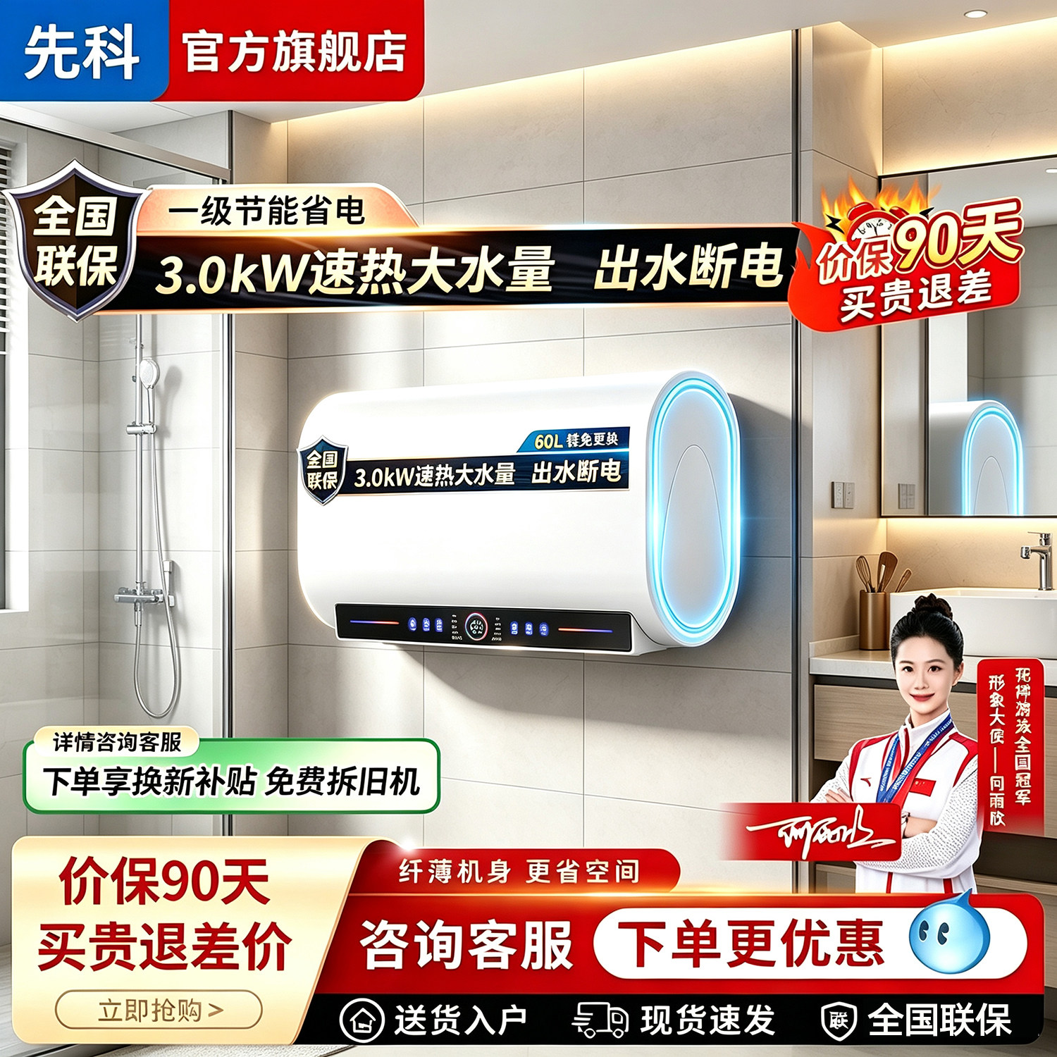先科出水断电一级能效热水器