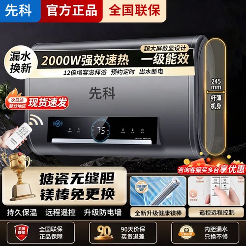 先科出水断电一级能效热水器