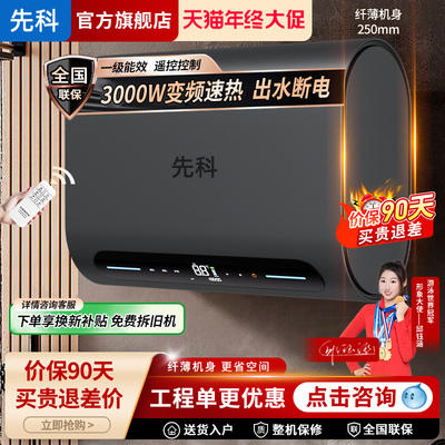 先科电热水器家用洗澡储水式超薄扁桶一级能效3000W速热卫生间60L