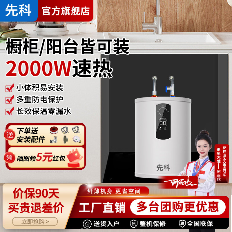 先科竖立式电热水器15升小型落地式圆桶20升速热小厨宝房车洗澡用