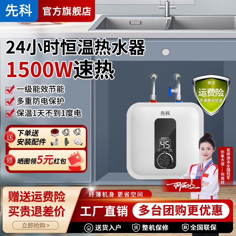 先科小厨宝热水器10升小型家用迷你速热储水式厨房热水宝一级能效