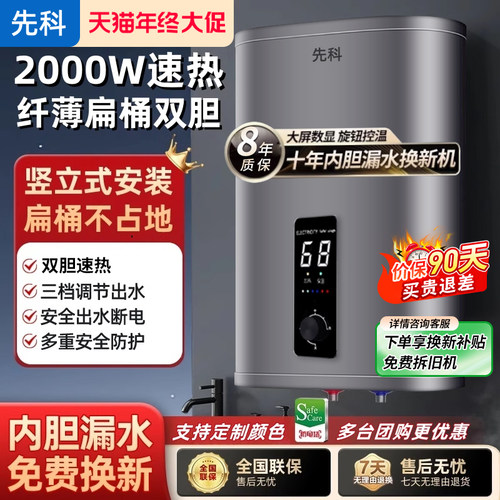 先科竖立式电热水器家用圆扁桶小型40升50L速热洗澡沐浴一级能效