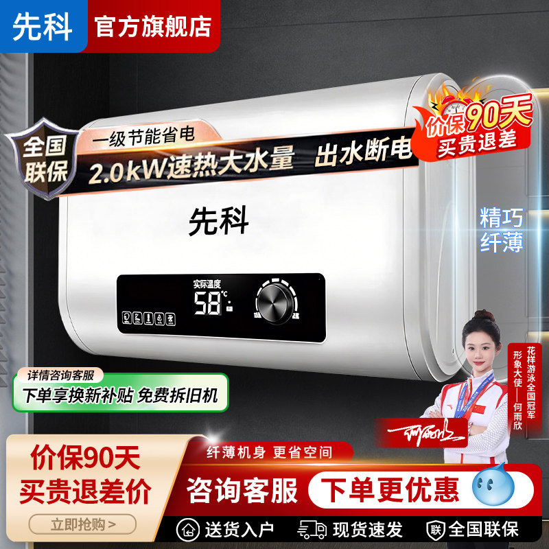 先科电热水器家用储水式超薄扁桶速热超薄小型洗澡60升50一级能效