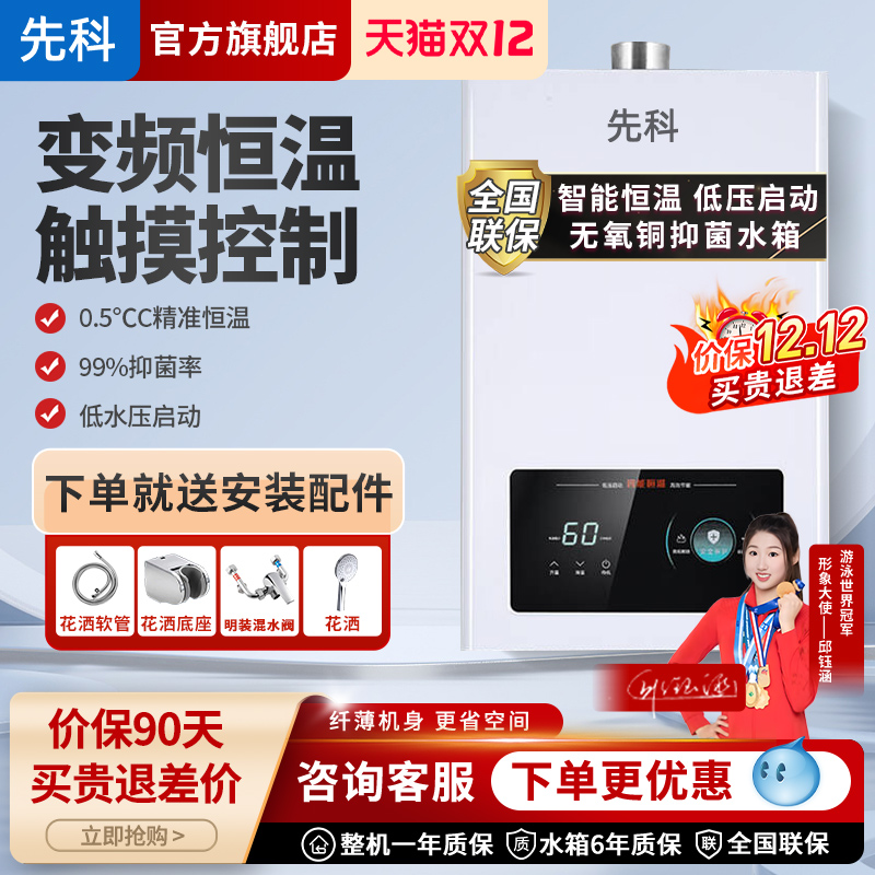 13L恒温家用燃气热水器先科强排