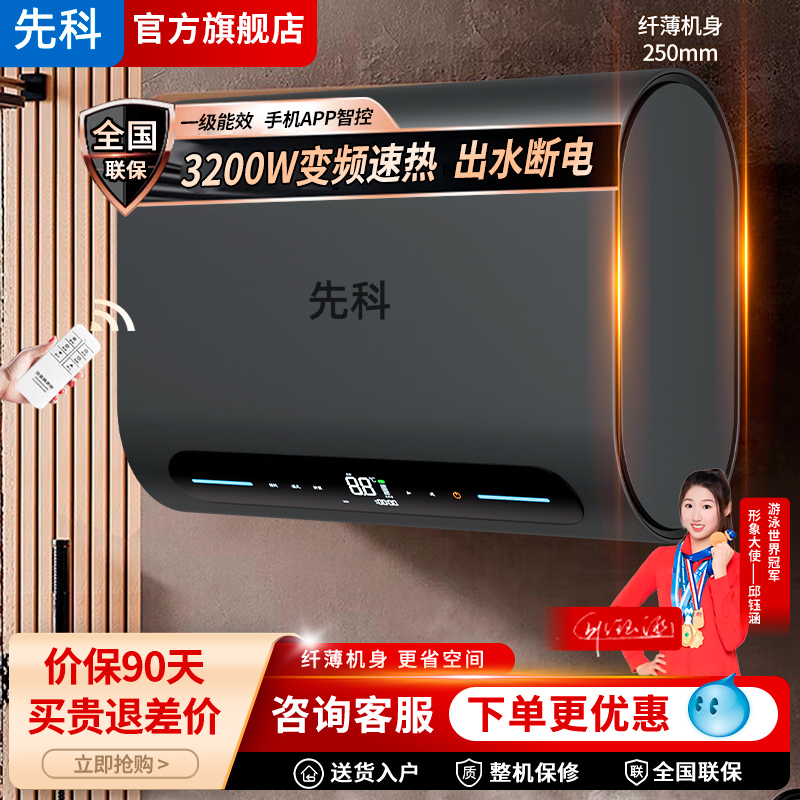 先科80L扁桶一级能效电热水器