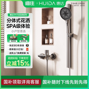 淋浴喷头卫生间洗澡沐浴器增压 政府补贴15% 惠达浴室花洒套装