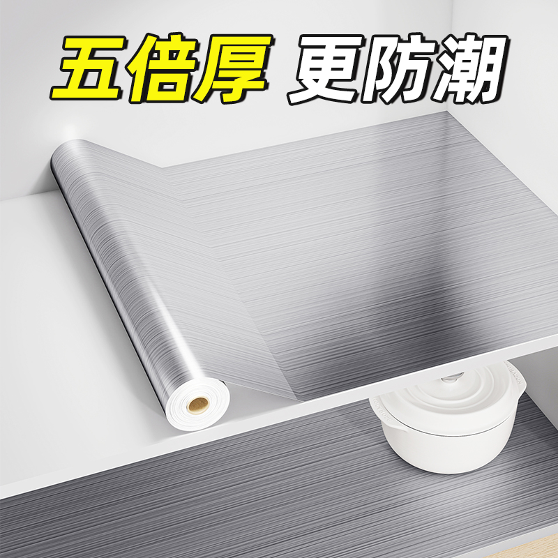 橱柜防油防潮贴纸防水加厚厨房柜子防火不锈钢抽屉垫纸锡箔铝箔纸