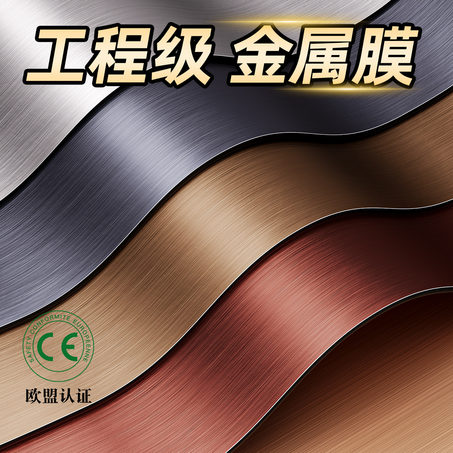 特厚金属膜贴纸电梯门高级感防水自粘冰箱橱柜翻新改色不锈钢贴膜,家居饰品,软装墙贴,淘宝优惠券,粉丝福利购,淘宝优惠卷