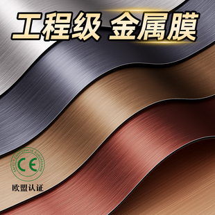 特厚金属膜贴纸电梯门高级感防水自粘冰箱橱柜翻新改色不锈钢贴膜