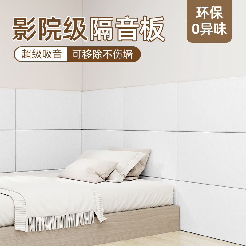 聚酯纤维吸音板隔音板墙面装饰家用卧室防水板房间防吵墙贴隔音棉