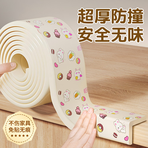 【孕婴级安全0甲醛】儿童防撞条