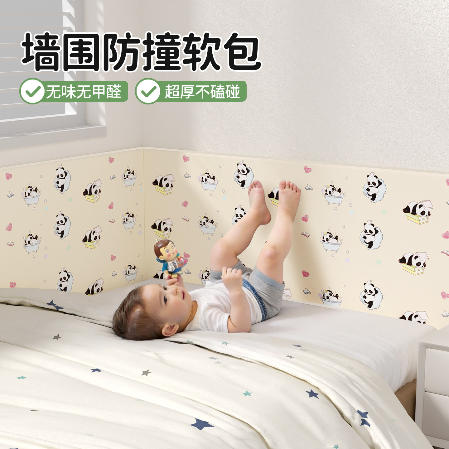 防撞条宝宝墙面包边无毒婴儿童床围墙角桌子窗贴海绵泡沫自粘软垫,婴童用品,防撞条,淘宝优惠券,粉丝福利购,淘宝优惠卷