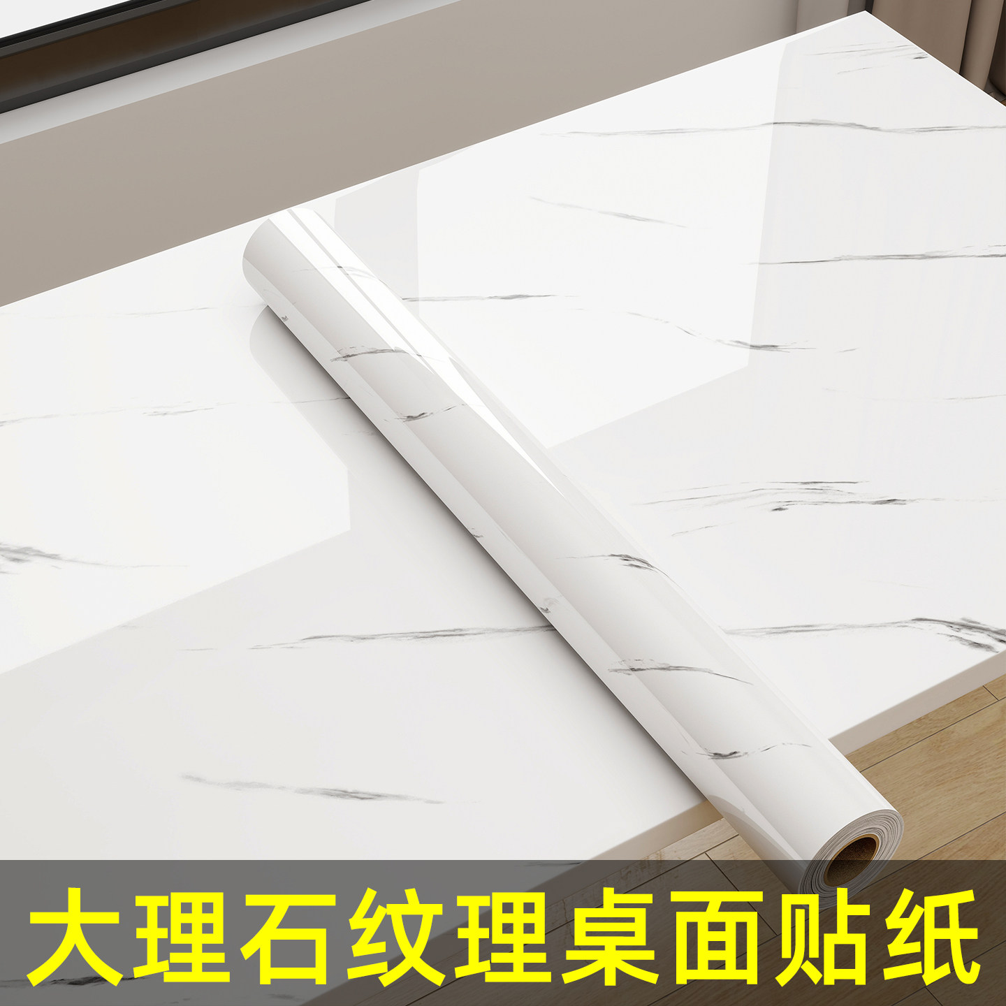 防水油桌面贴纸自粘大理石纹防烫加厚餐桌橱柜家具遮丑翻新墙贴纸,家居饰品,软装墙贴,淘宝优惠券,粉丝福利购,淘宝优惠卷