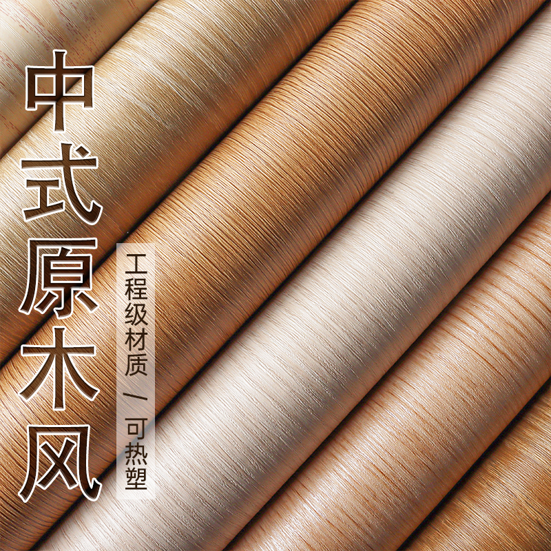 木纹自粘贴纸防水防油仿木