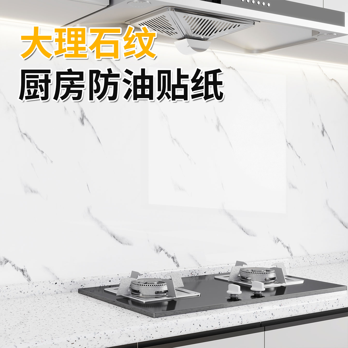 厨房防油贴纸自粘耐高温图片
