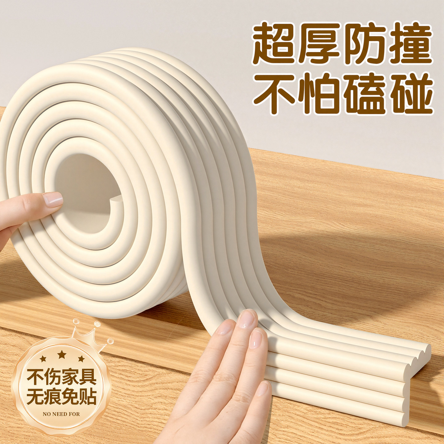 窗台防撞条墙角桌角包边榻榻米软包儿童宝宝环保婴儿不留胶防磕碰,家居饰品,软装墙贴,淘宝优惠券,粉丝福利购,淘宝优惠卷