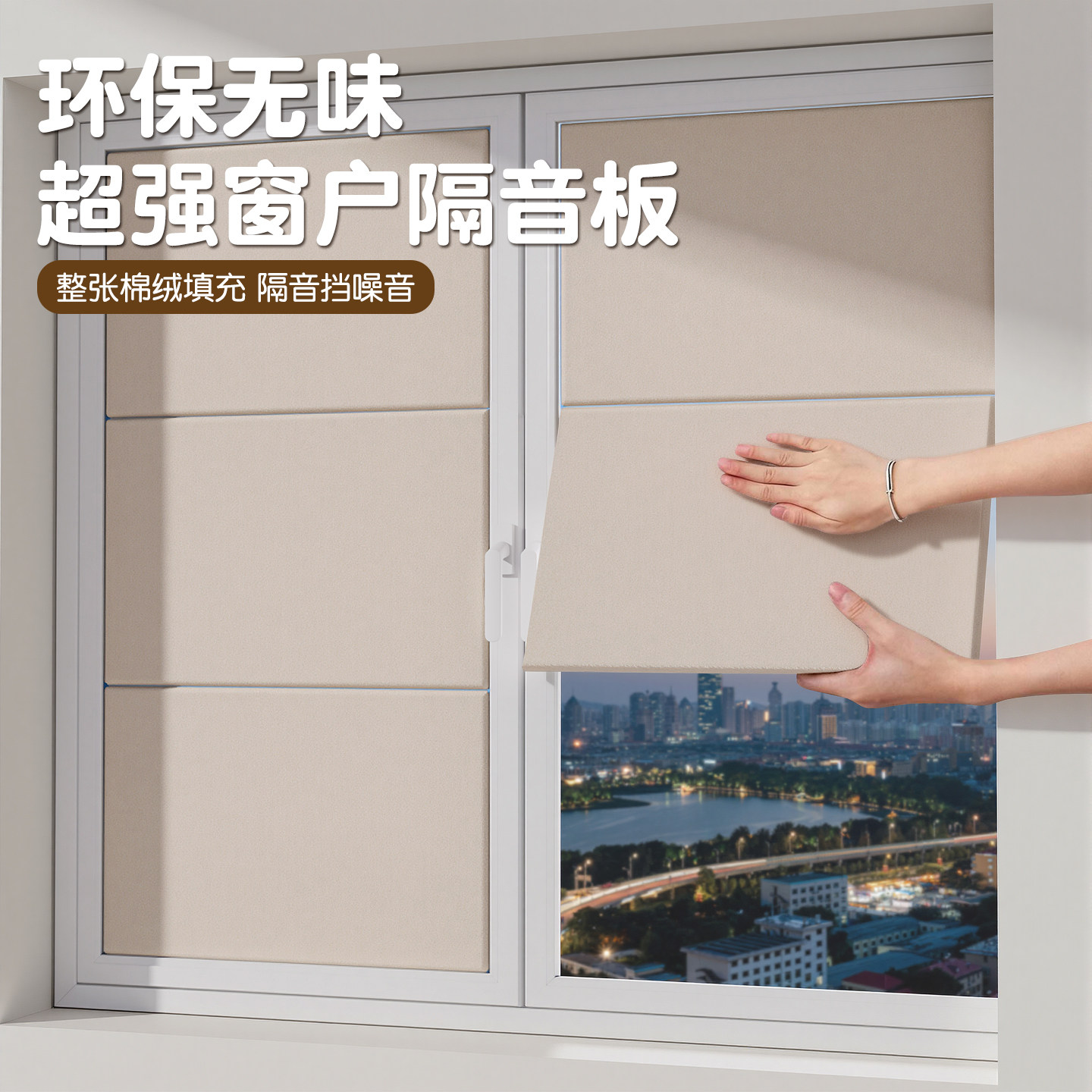 【强效隔音板】有效隔绝街道噪音图片