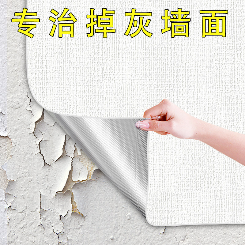墙纸掉灰墙专用自粘防水防潮墙贴卧室家用宿舍出租房墙面遮丑壁纸,家装主材,PVC墙纸,淘宝优惠券,粉丝福利购,淘宝优惠卷