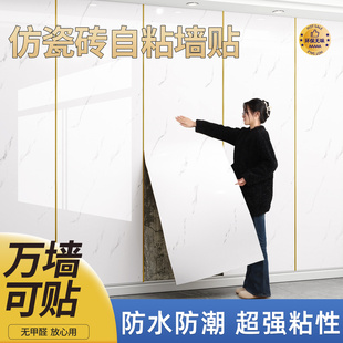 仿瓷砖墙贴自粘大理石铝塑板防水防潮装 饰护板家用背景墙面遮丑纸