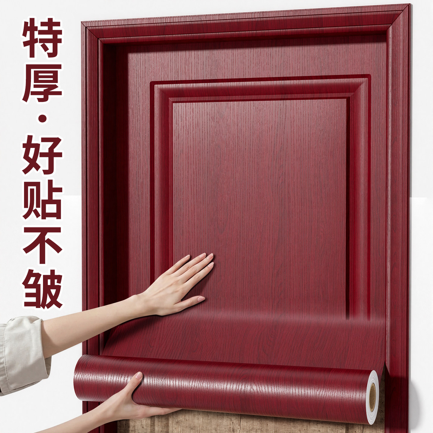 特厚门贴纸木门翻新自粘木纹家具改造旧门防盗门改色贴膜波音仿木