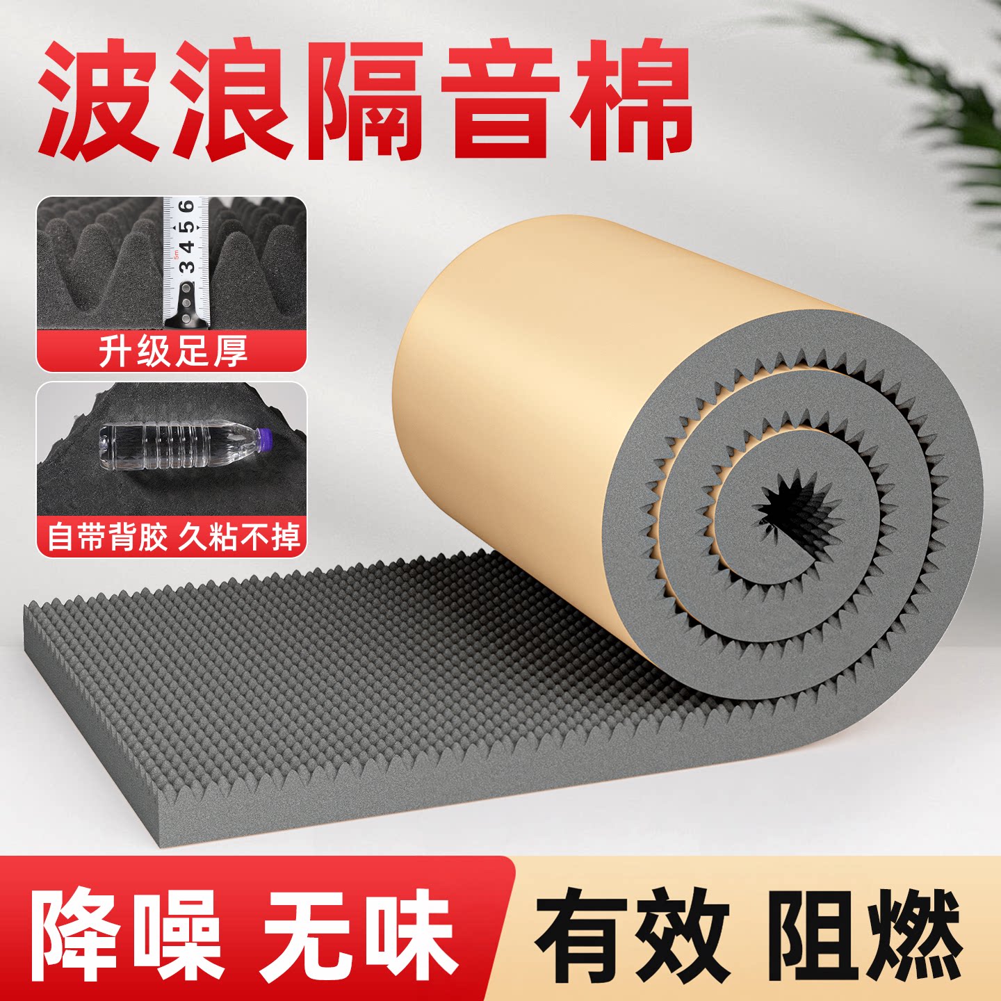 隔音棉吸音超强消音自粘墙面房间门贴天花板墙体卧室家用静音海绵 - 实物图