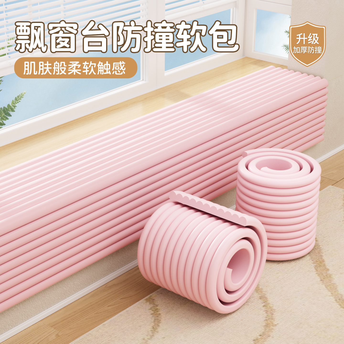 窗台防撞条泡沫海绵墙角软包边