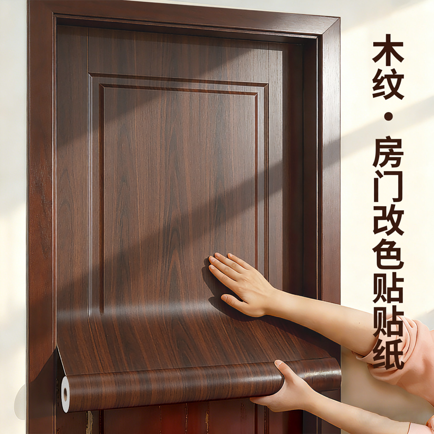 特厚胡桃木纹房门翻新贴纸木门防水防潮墙纸门柜子桌子家具改造贴