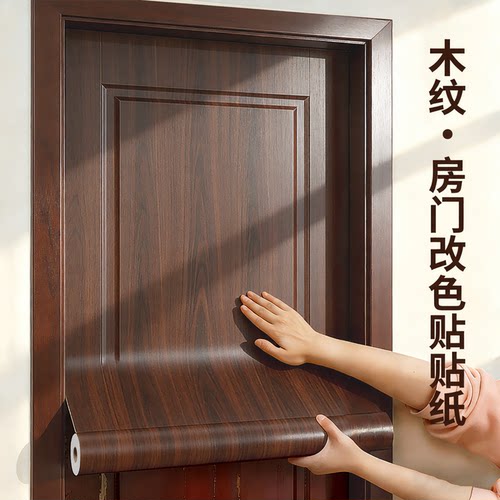 【升级加厚】仿木翻新遮丑改色贴