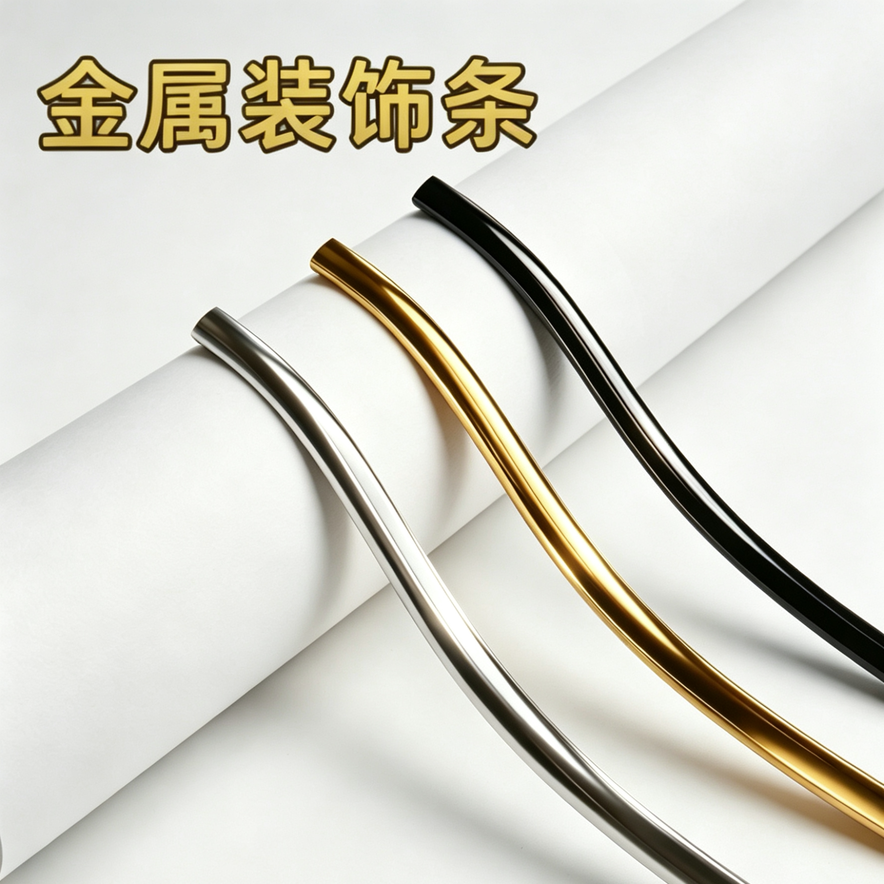 pvc边条墙板压缝条自粘美缝条背景墙装饰条墙布收边条哑光条金色