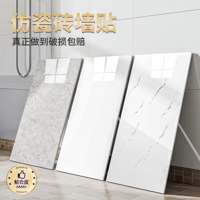 【破损包赔】仿瓷砖自粘防水墙贴