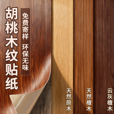 木纹贴纸自粘仿木家具翻新