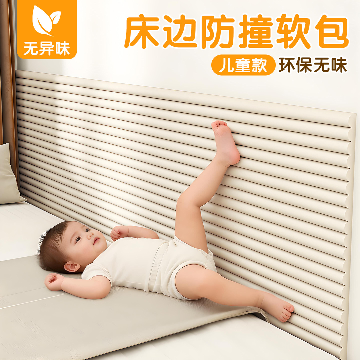 防撞软包墙贴榻榻米床头墙壁墙面儿童软垫婴儿宝宝靠墙床边墙围贴,家居饰品,软装墙贴,淘宝优惠券,粉丝福利购,淘宝优惠卷