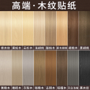 胡桃木纹贴纸自粘仿木家具翻新改色贴膜衣柜子木饰面贴皮波音软片