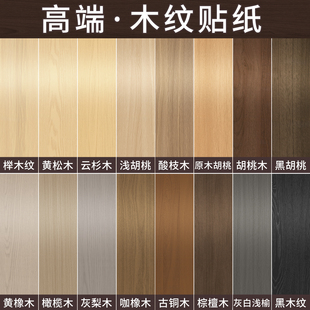 胡桃木纹贴纸自粘仿木家具翻新改色贴膜衣柜子木饰面贴皮波音软片