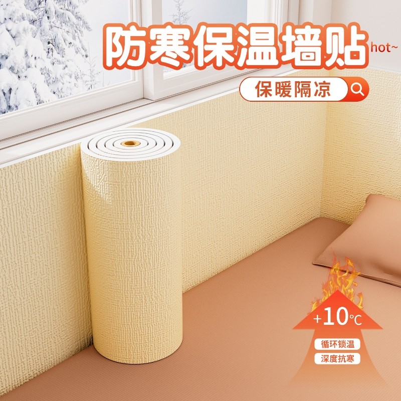 室内防寒保温墙贴自粘内墙壁隔热保暖墙板贴防水防潮加厚墙壁纸,家居饰品,软装墙贴,淘宝优惠券,粉丝福利购,淘宝优惠卷